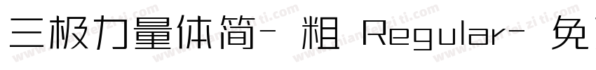 三极力量体简-粗 Regular字体转换